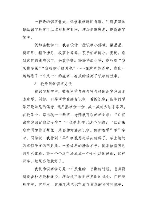 关于语文教学总结范文汇总9篇