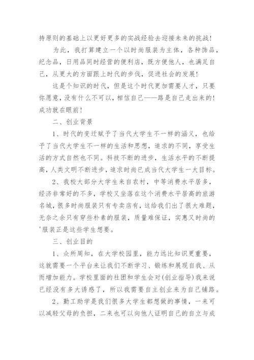 创新创业项目计划书_3.docx