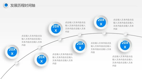 蓝色微粒体风公司发展历程时间轴图表PPT