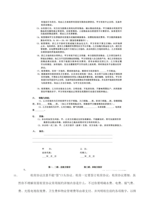 签订房屋租赁合同的十大注意事项.docx