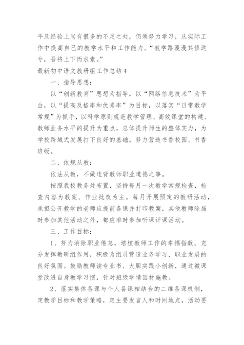 最新初中语文教研组工作总结_2.docx