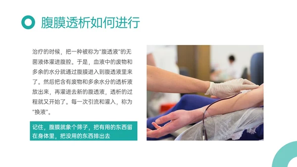 青色商务实拍护理腹膜透析培训ppt
