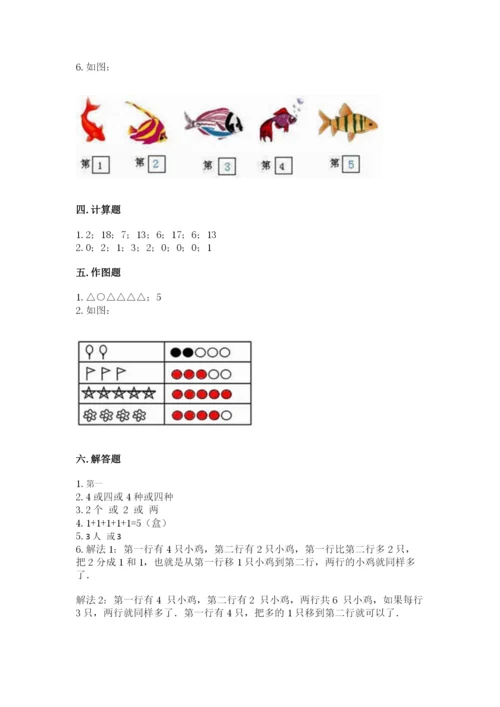 北师大版一年级上册数学期末测试卷及参考答案（培优b卷）.docx