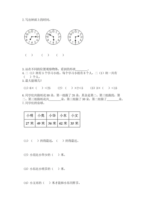 小学数学二年级上册期末测试卷附参考答案（典型题）