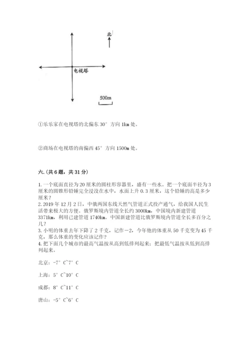 最新北师大版小升初数学模拟试卷附答案（巩固）.docx