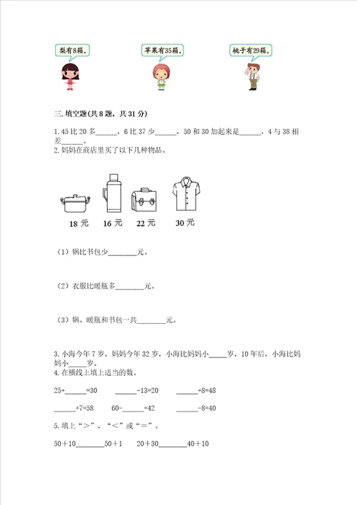 小学二年级数学100以内的加法和减法同步练习题实验班