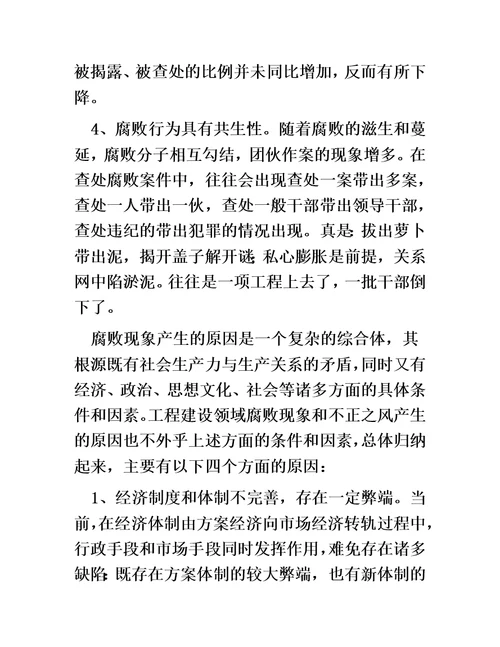 关于廉政建设对工程管理的重要性演讲稿