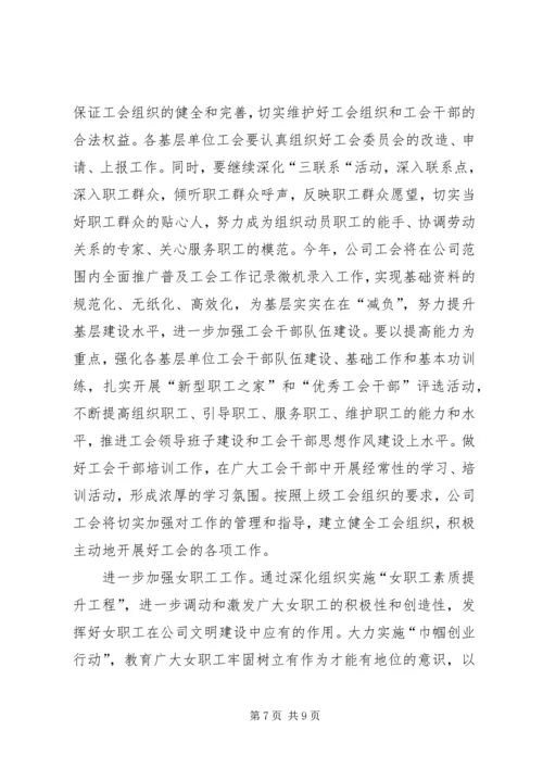 石油公司第三季度工会工作安排.docx