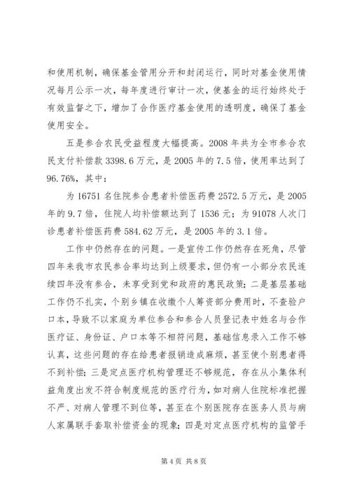 副市长新农合工作会议上的讲话.docx