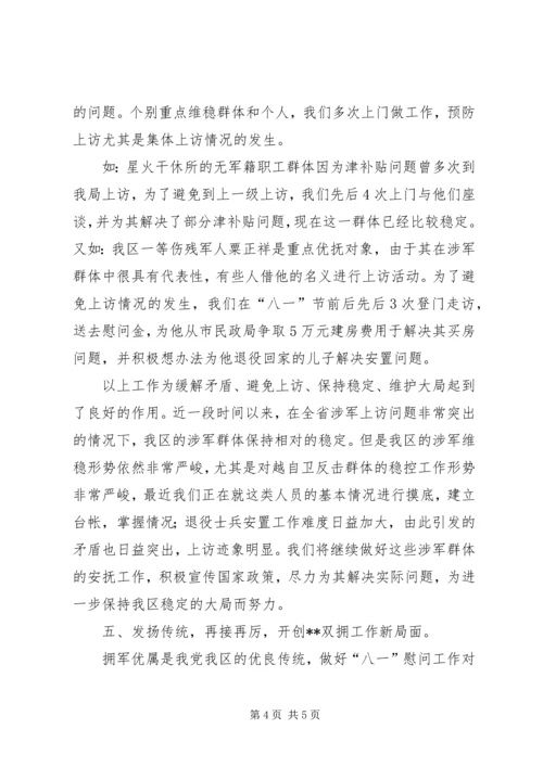 八一双拥活动总结_1.docx