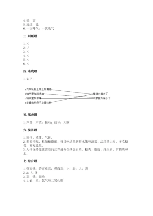 教科版四年级上册科学期末测试卷（名师系列）.docx