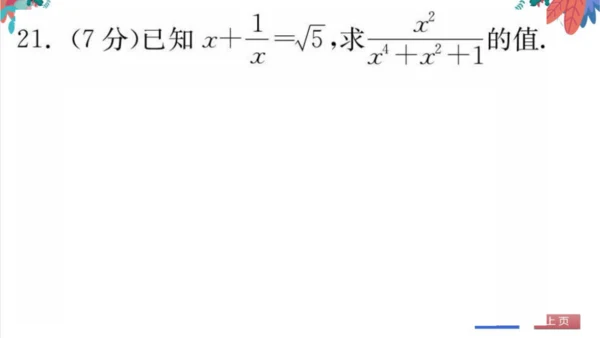 人教版数学八下专题 滚动训练（一）二次根式 习题课件（含答案）