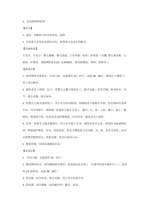 儿科操作常规及标准流程.docx