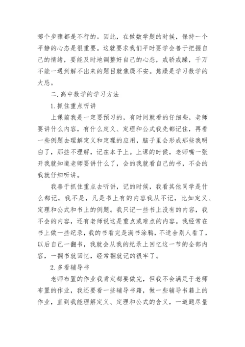 高中数学学习方法技巧.docx