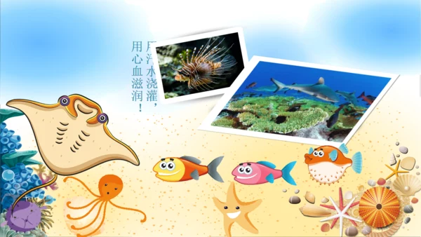 我们的海洋儿童风格通用PPT模板