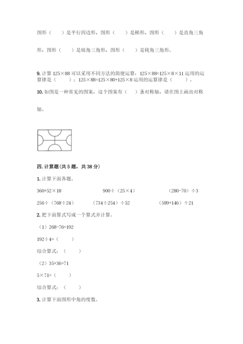 四年级下册数学典型易错题集(精品)word版.docx