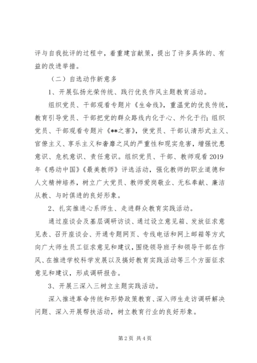 小学党的群众路线教育实践活动典型做法.docx