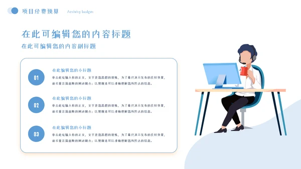 项目策划方案模板PPT