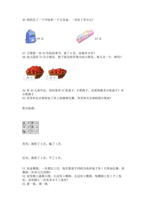 二年级上册数学应用题100道（网校专用）word版.docx