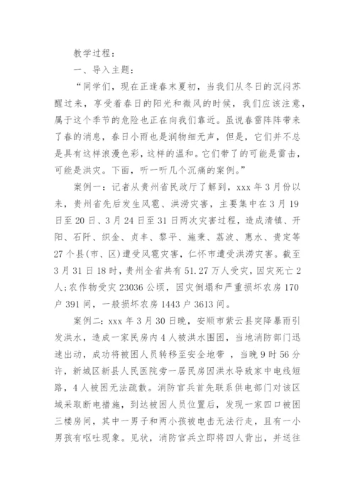 安全教育主题班会教案_221.docx