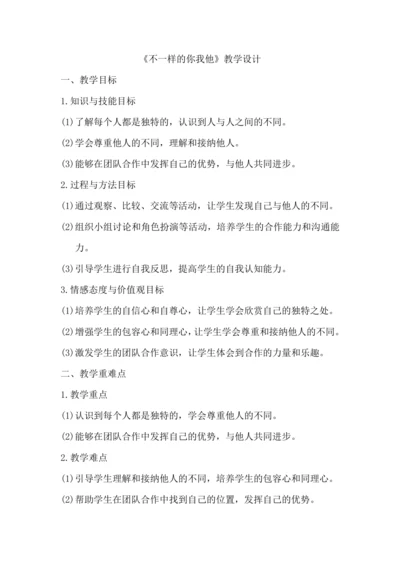《不一样的你我他》教学设计.docx
