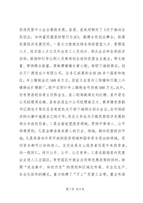 县经济工作汇报 (3).docx