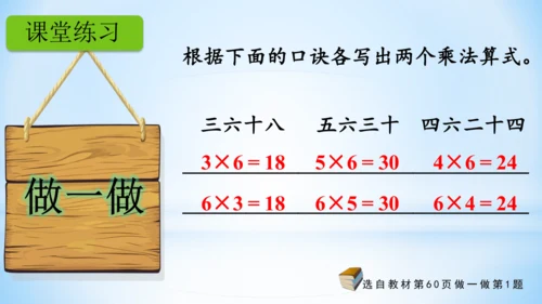 4.表内乘法（一）（6的乘法口诀）课件(共21张PPT)-二年级上册数学人教版