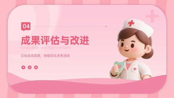 粉色护士节活动执行指南PPT模板
