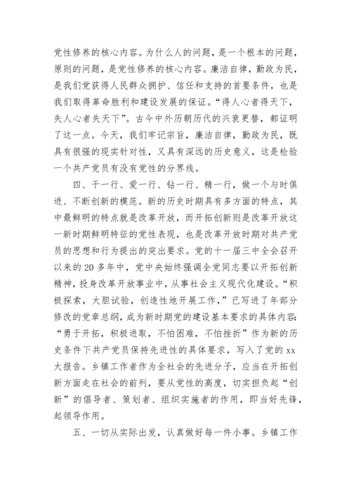 加强自身思想建设提高党性修养.docx