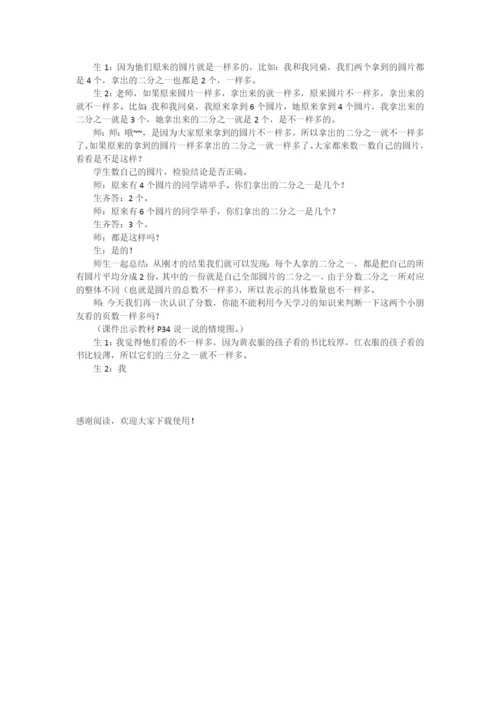 新世纪版数学五年级《分数的再认识》课堂实录-.docx