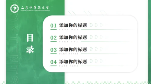 山东中医药大学李时珍雕塑答辩通用PPT模板