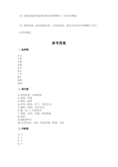 部编版六年级下册道德与法治期末测试卷含完整答案（各地真题）.docx