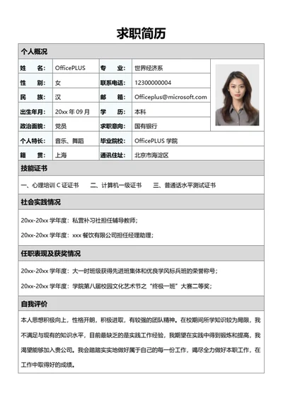 教师表格简历模板