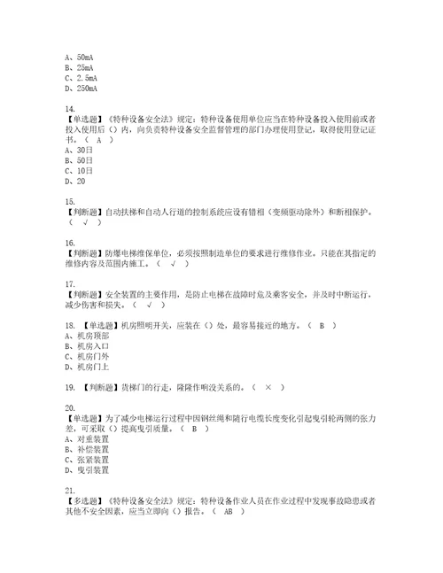 2022年T电梯修理考试内容及考试题带答案58