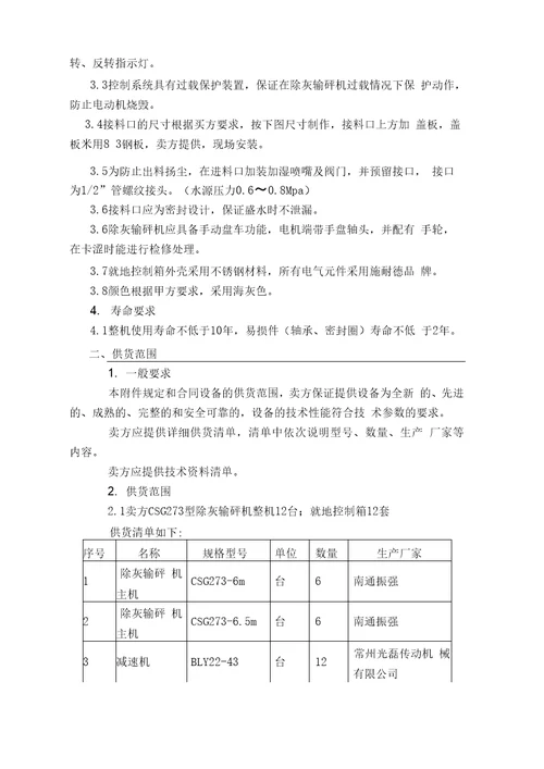 螺旋输送机技术协议书