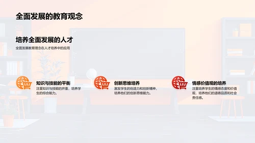 共育教育新模式PPT模板