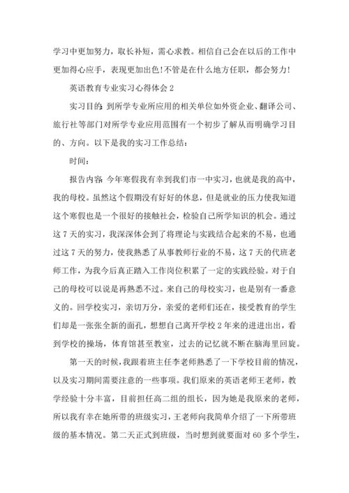 英语教育专业实习心得体会2022.docx