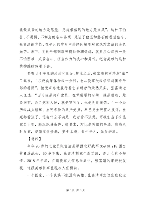 学习张富清事迹感想5篇.docx