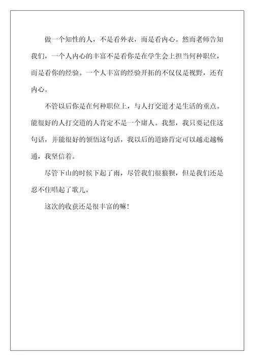 2022年以收获为话题的作文600字