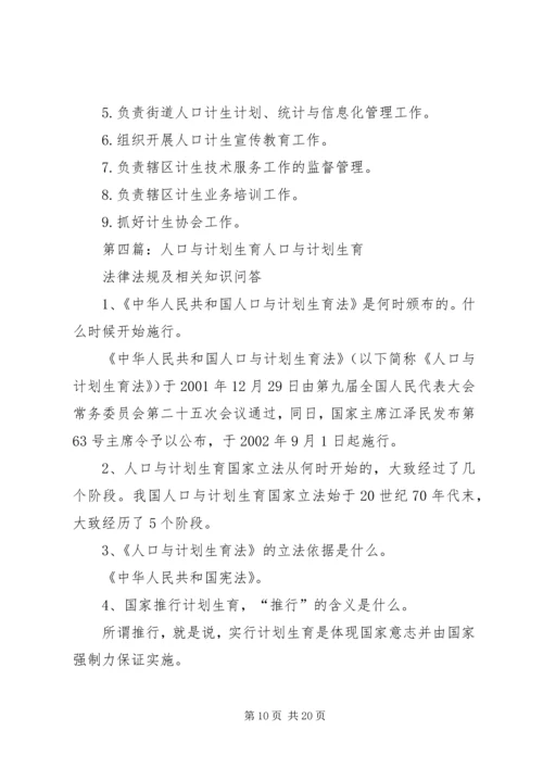 社区人口与计划生育职能职责.docx