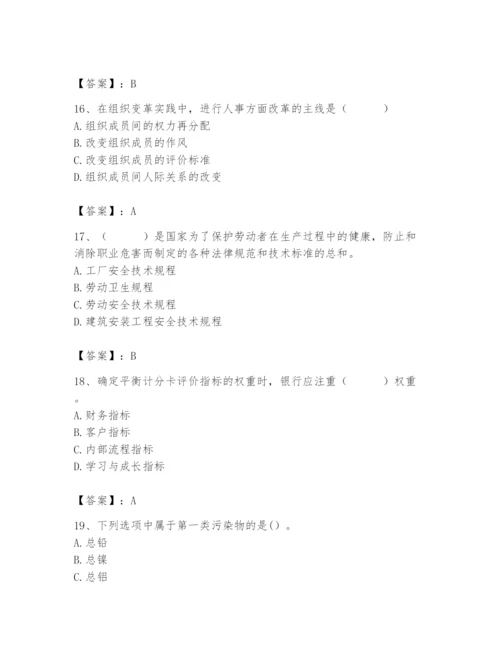 国家电网招聘之人力资源类题库精品【能力提升】.docx