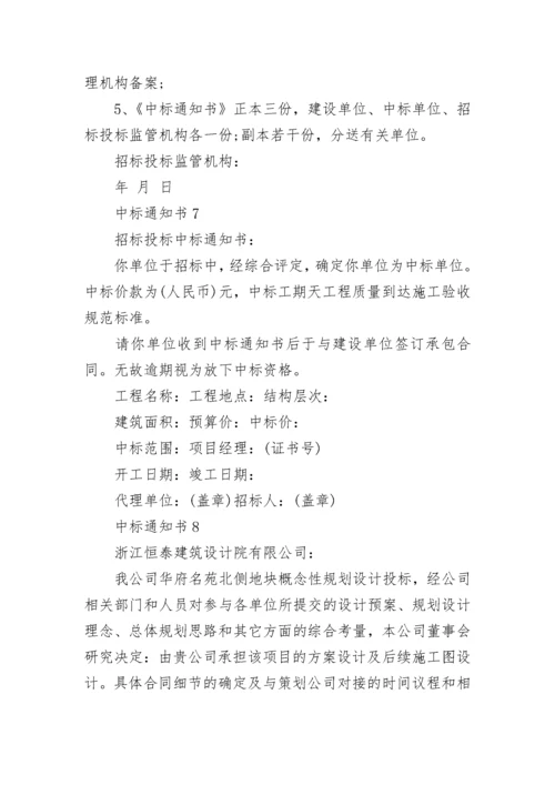 中标通知书.docx