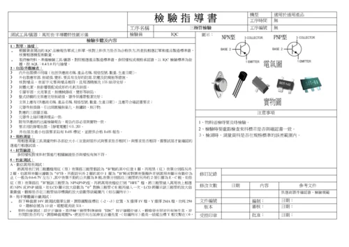 最新电子元器件来料检验规范.docx