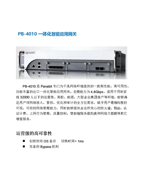 PB-4010一体化智能应用网关