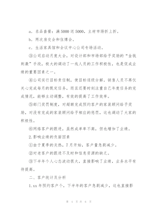 销售年度工作总结与计划800字.docx