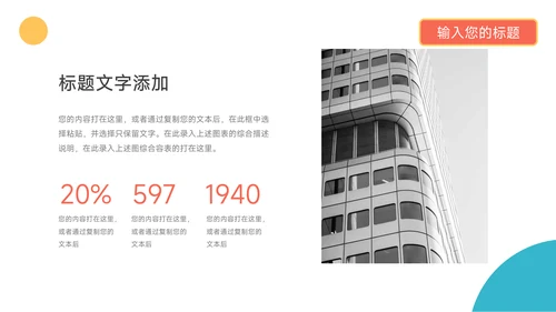 蓝色创意几何人物项目策划PPT模板