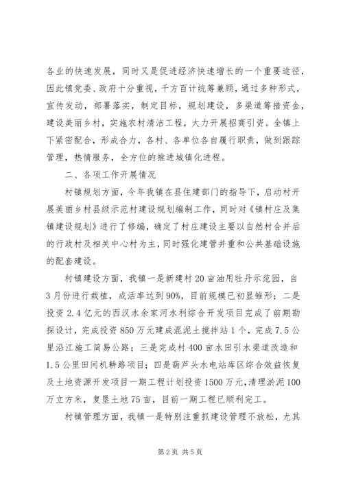 乡镇年度村镇规划建设管理工作总结.docx