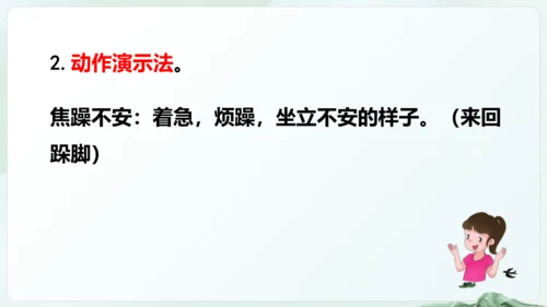 统编版四年级语文下册同步精品课堂系列语文园地七（教学课件）