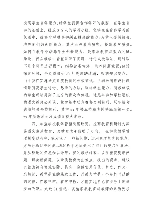 2023年初中教师个人工作总结.docx