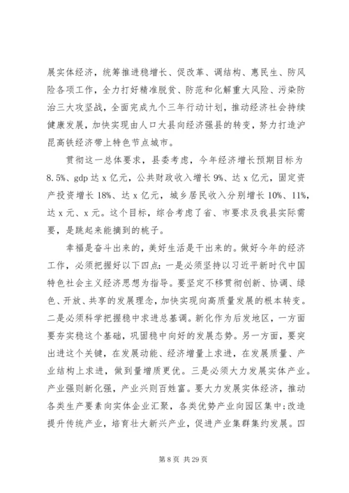 县委书记在全县经济工作会议上讲话.docx